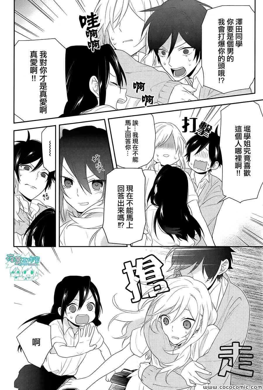 《堀与宫村》漫画最新章节第29话免费下拉式在线观看章节第【17】张图片