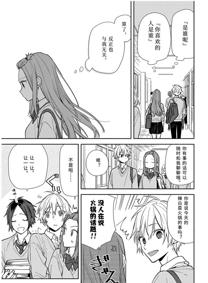 《堀与宫村》漫画最新章节第120话 试看版免费下拉式在线观看章节第【17】张图片