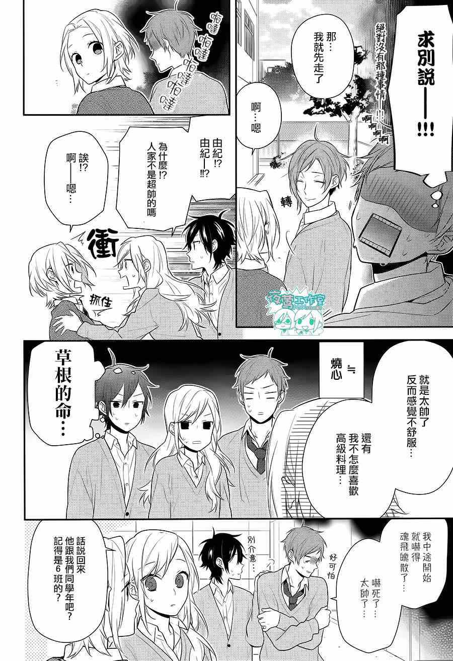 《堀与宫村》漫画最新章节第44话免费下拉式在线观看章节第【19】张图片