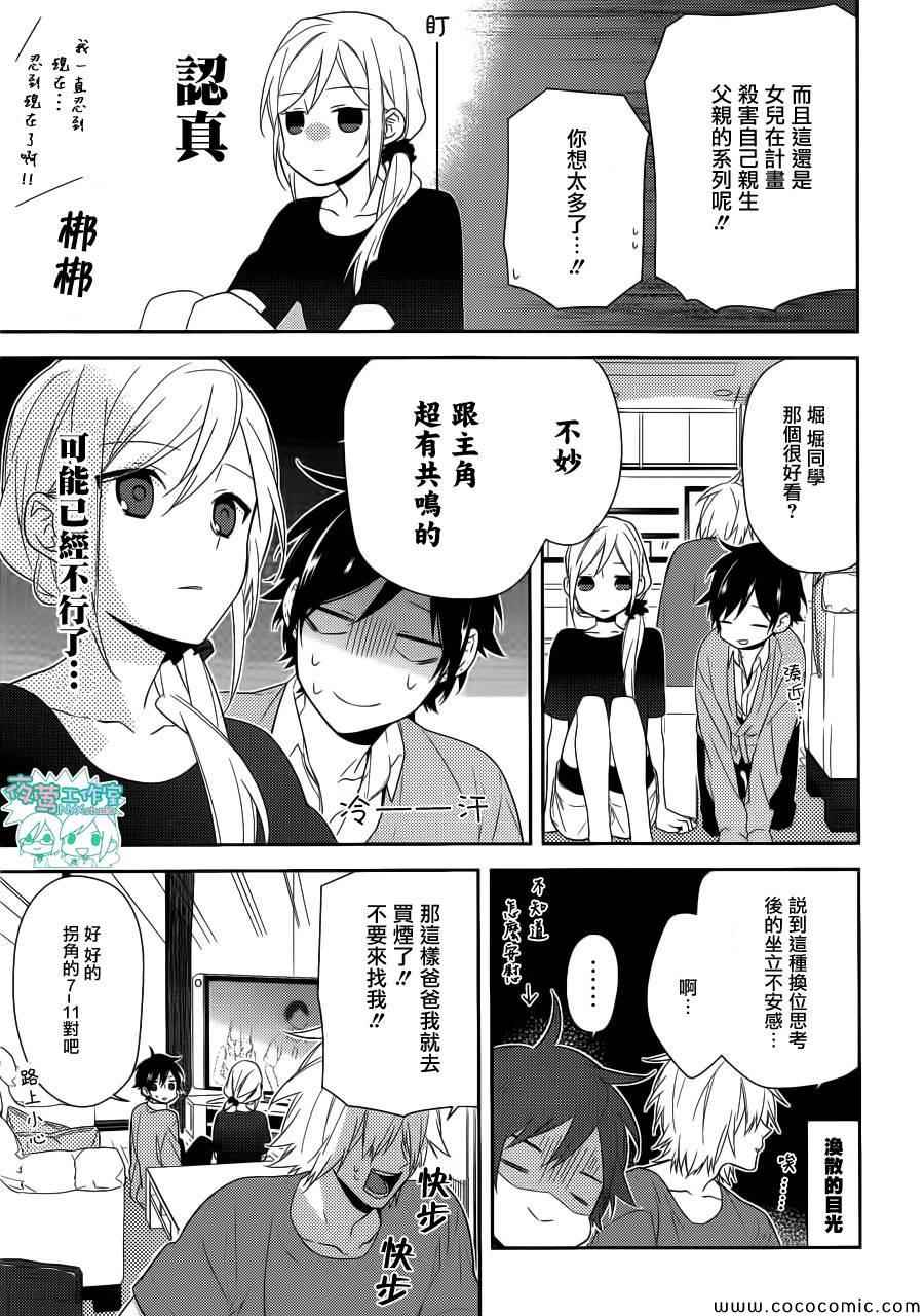 《堀与宫村》漫画最新章节第31话免费下拉式在线观看章节第【12】张图片