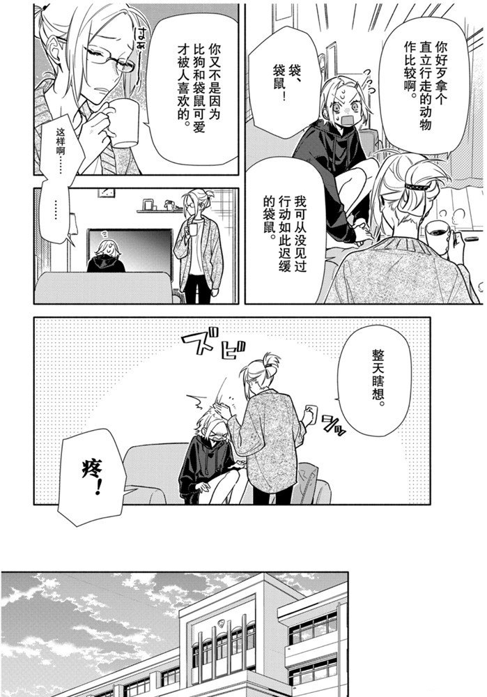 《堀与宫村》漫画最新章节第116话 试看版免费下拉式在线观看章节第【7】张图片