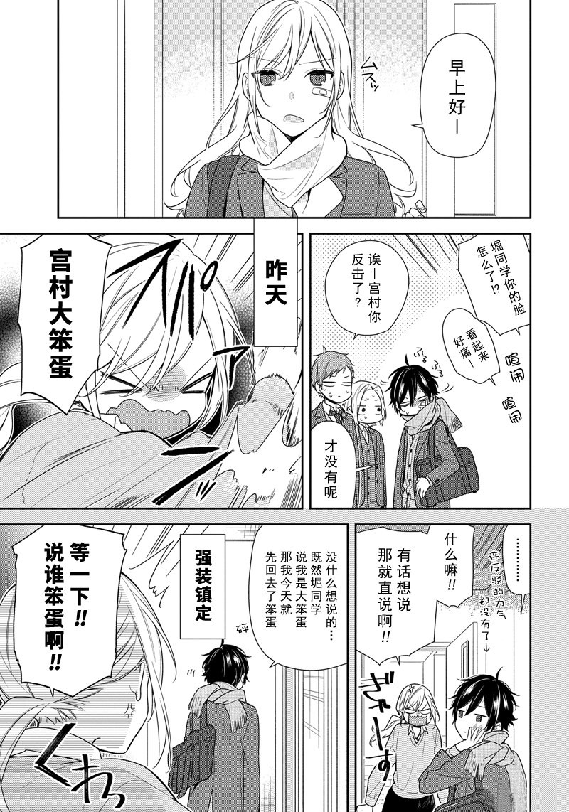 《堀与宫村》漫画最新章节第80话 无痛伤口免费下拉式在线观看章节第【3】张图片