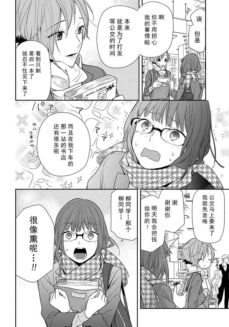 《堀与宫村》漫画最新章节第84话 试看版免费下拉式在线观看章节第【8】张图片