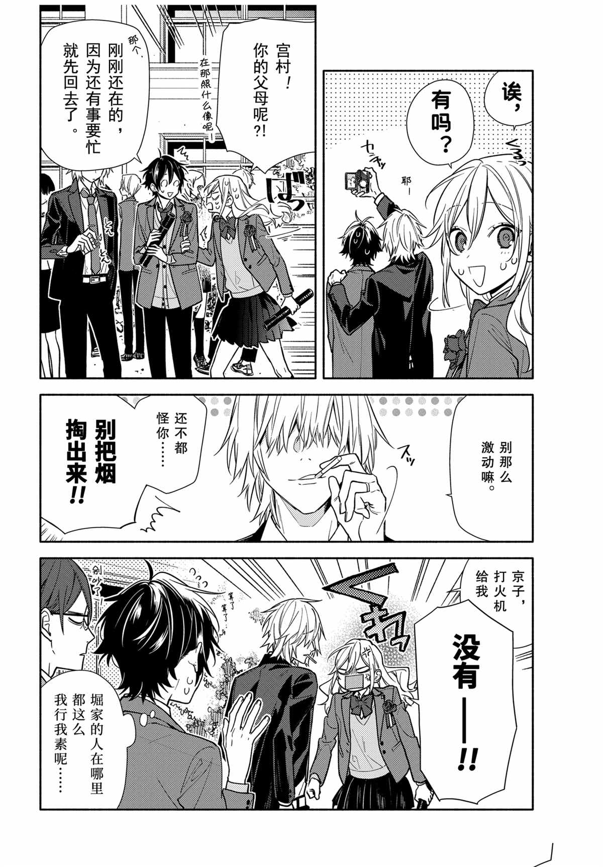 《堀与宫村》漫画最新章节第122话 试看版免费下拉式在线观看章节第【27】张图片