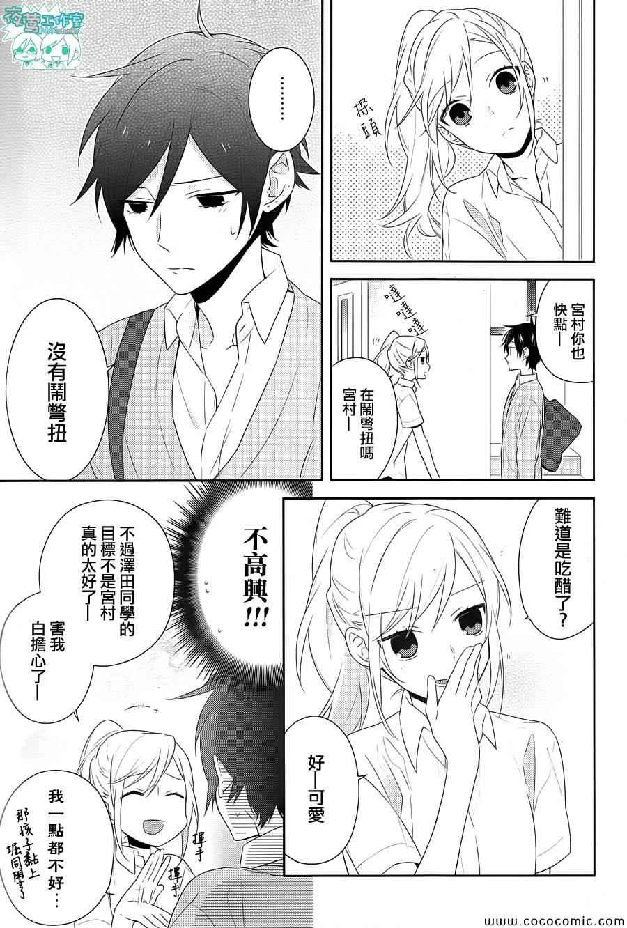 《堀与宫村》漫画最新章节第29话免费下拉式在线观看章节第【22】张图片