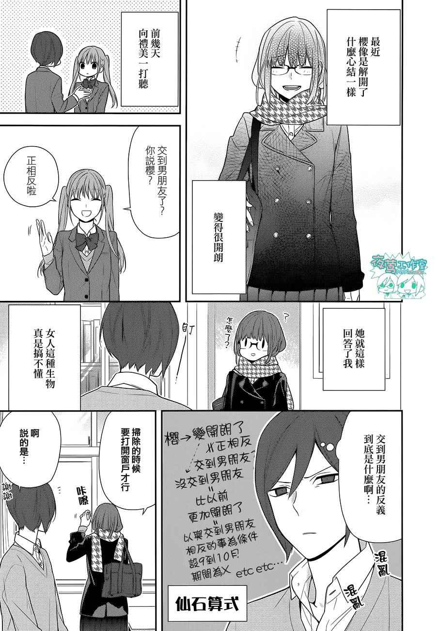 《堀与宫村》漫画最新章节第61话免费下拉式在线观看章节第【4】张图片