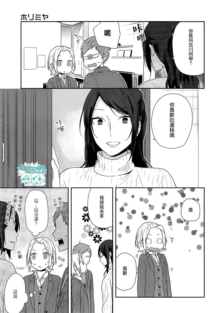 《堀与宫村》漫画最新章节第73话免费下拉式在线观看章节第【16】张图片