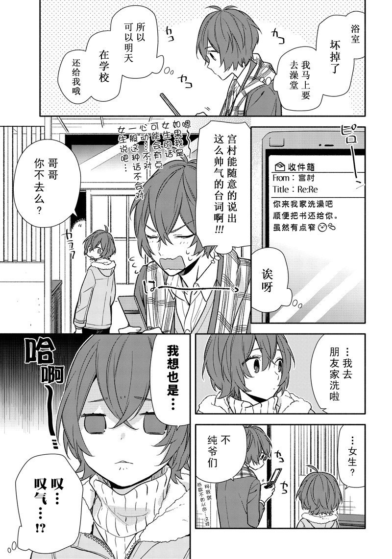 《堀与宫村》漫画最新章节第92话 试看版免费下拉式在线观看章节第【7】张图片