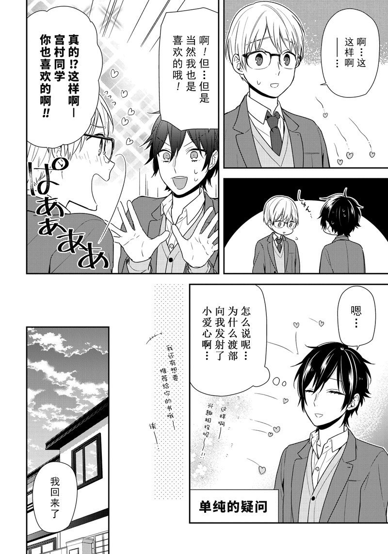 《堀与宫村》漫画最新章节第74话 嗅觉免费下拉式在线观看章节第【4】张图片