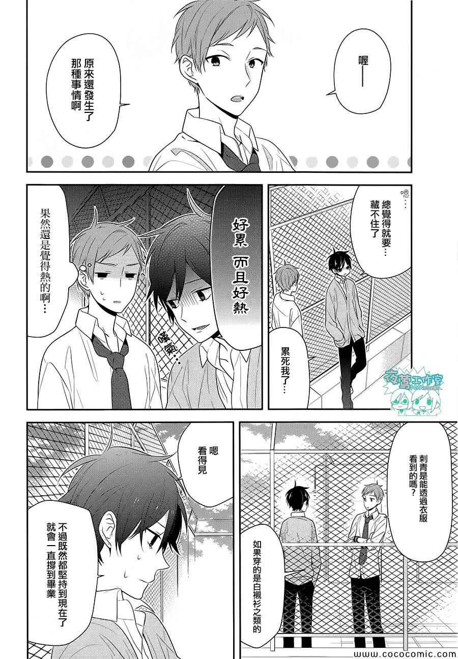 《堀与宫村》漫画最新章节第33话免费下拉式在线观看章节第【7】张图片