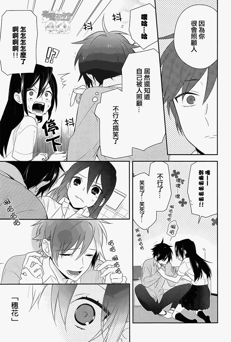 《堀与宫村》漫画最新章节第30话免费下拉式在线观看章节第【11】张图片