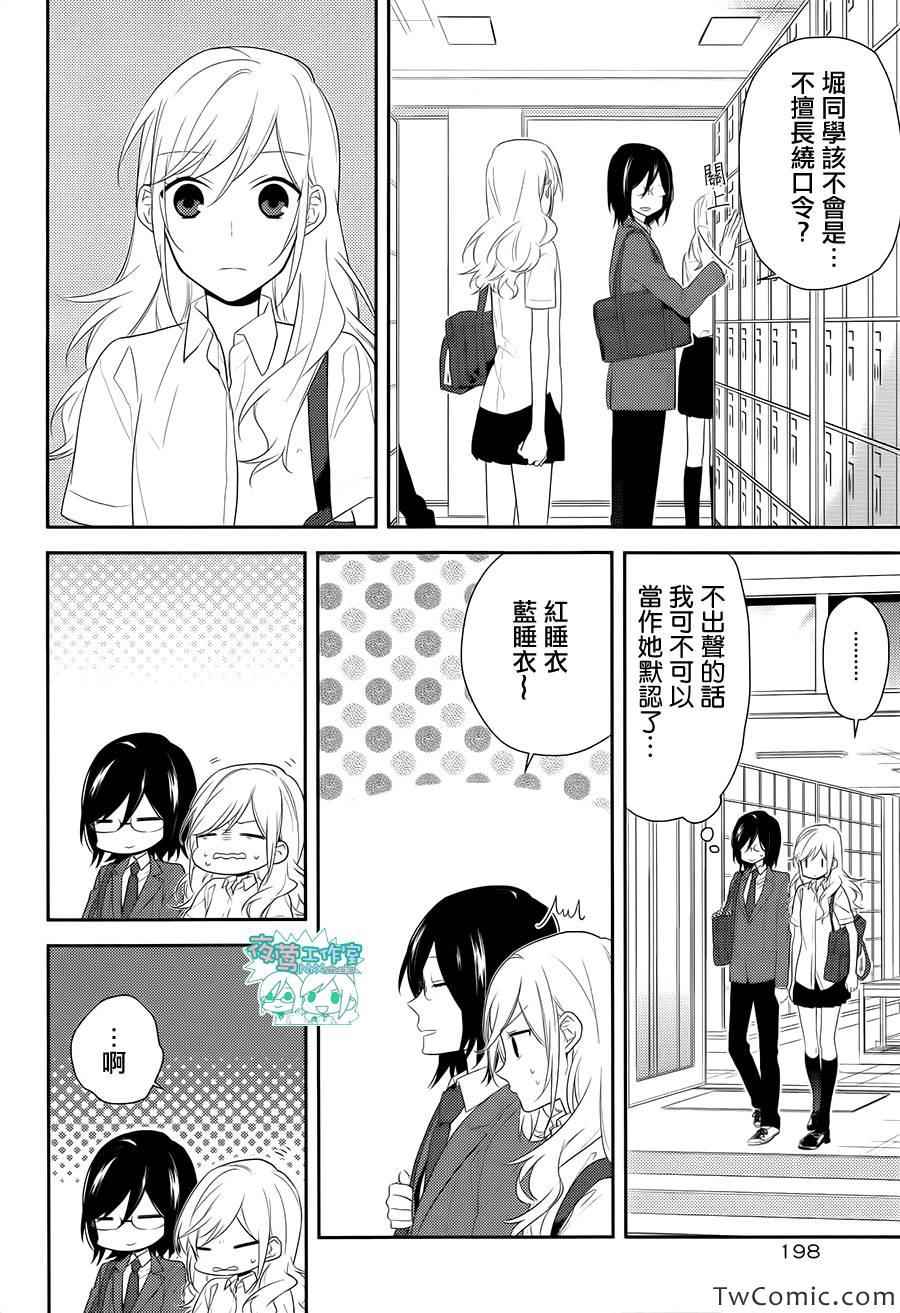 《堀与宫村》漫画最新章节第25话免费下拉式在线观看章节第【20】张图片