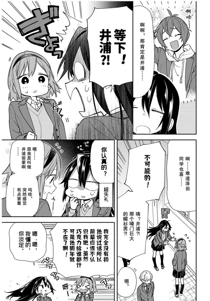 《堀与宫村》漫画最新章节第117话 试看版免费下拉式在线观看章节第【11】张图片