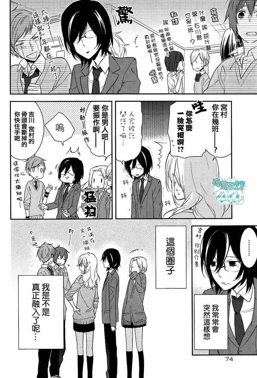 《堀与宫村》漫画最新章节第10话免费下拉式在线观看章节第【3】张图片