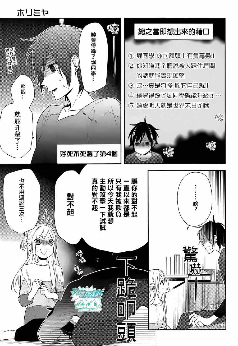 《堀与宫村》漫画最新章节第43话免费下拉式在线观看章节第【13】张图片