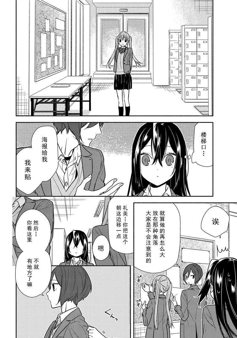 《堀与宫村》漫画最新章节第105话 试看版免费下拉式在线观看章节第【10】张图片