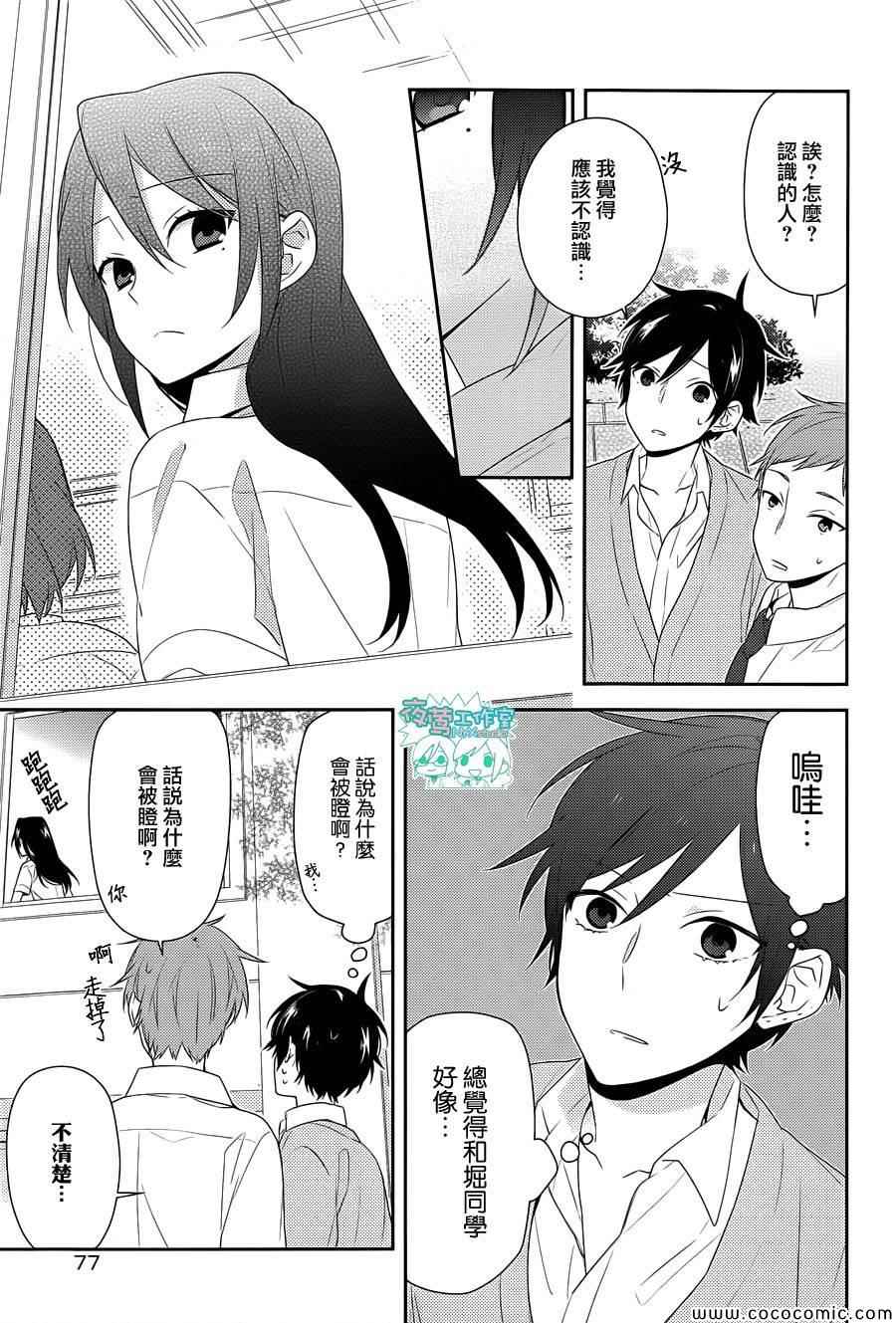 《堀与宫村》漫画最新章节第29话免费下拉式在线观看章节第【4】张图片