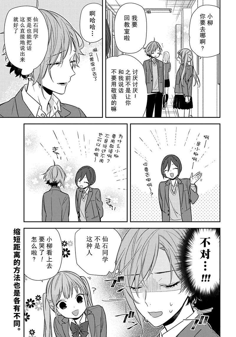 《堀与宫村》漫画最新章节第87话免费下拉式在线观看章节第【17】张图片