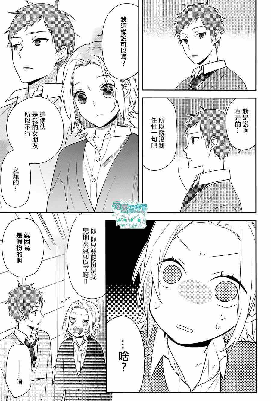 《堀与宫村》漫画最新章节第44话免费下拉式在线观看章节第【14】张图片