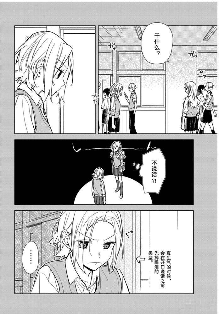 《堀与宫村》漫画最新章节第111话 试看版免费下拉式在线观看章节第【10】张图片