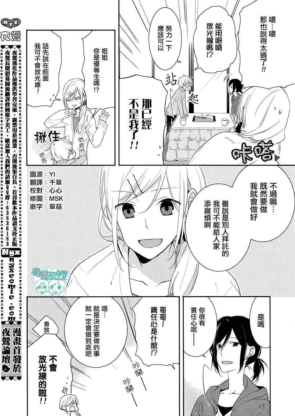 《堀与宫村》漫画最新章节第7话免费下拉式在线观看章节第【3】张图片