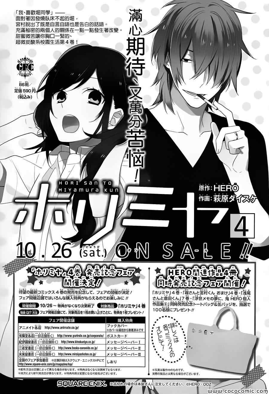 《堀与宫村》漫画最新章节第27话免费下拉式在线观看章节第【25】张图片