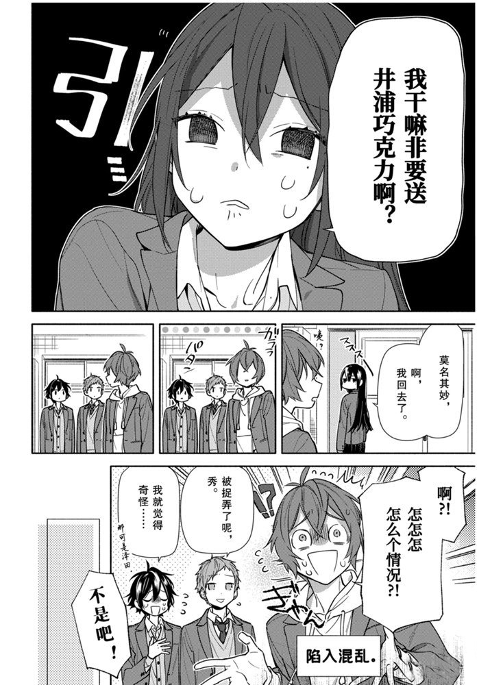 《堀与宫村》漫画最新章节第117话 试看版免费下拉式在线观看章节第【18】张图片