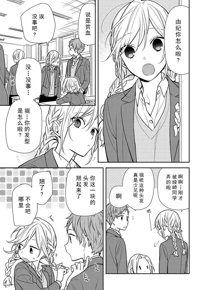 《堀与宫村》漫画最新章节第88话免费下拉式在线观看章节第【11】张图片