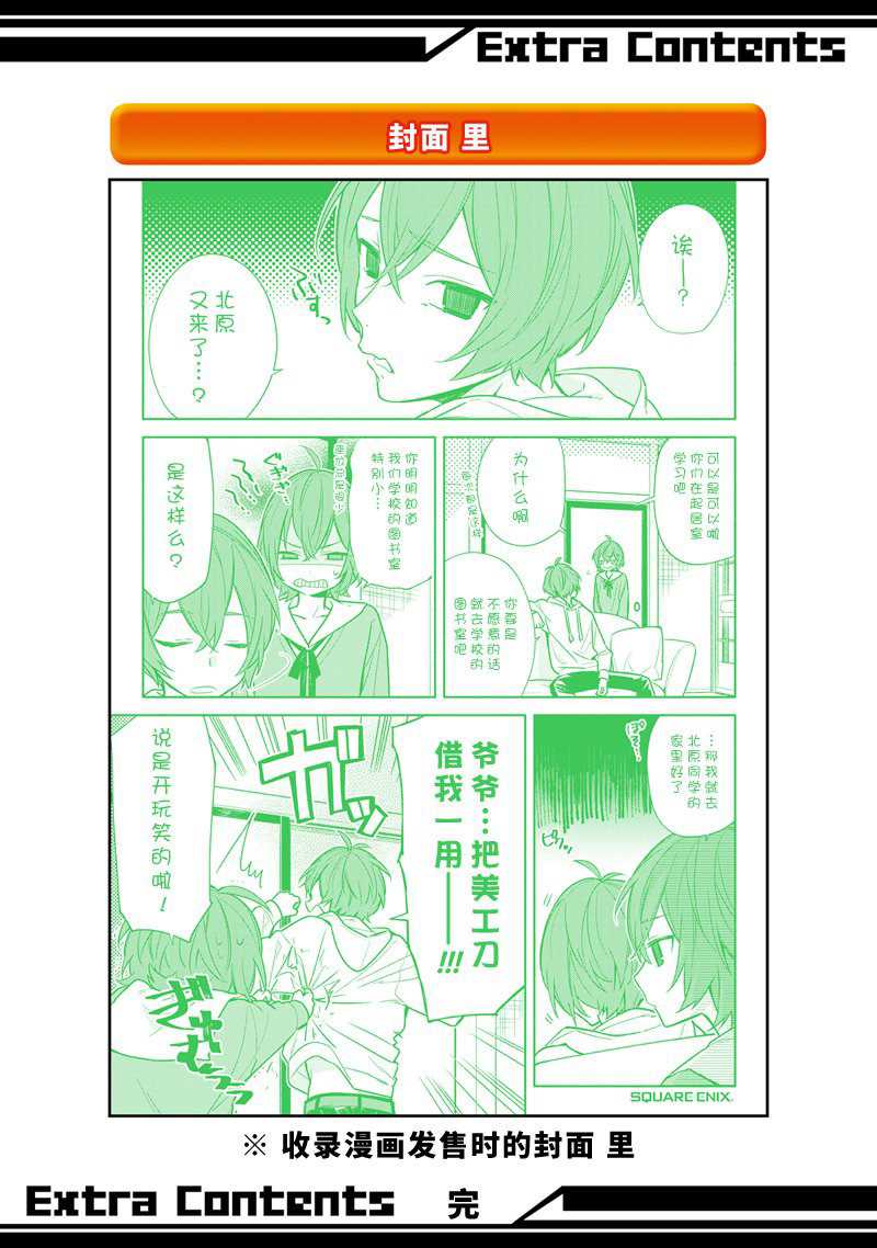 《堀与宫村》漫画最新章节第100话 试看版免费下拉式在线观看章节第【20】张图片