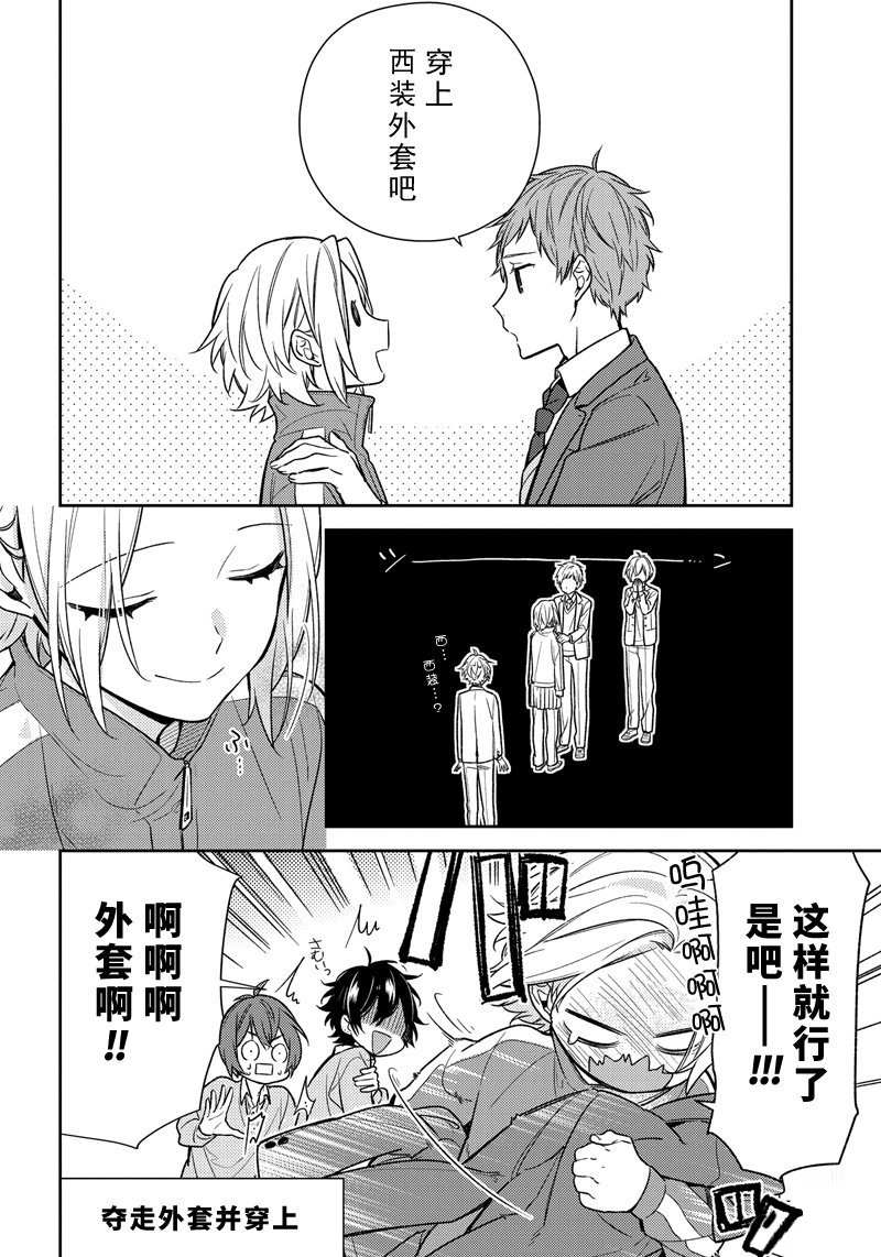 《堀与宫村》漫画最新章节第88话免费下拉式在线观看章节第【4】张图片