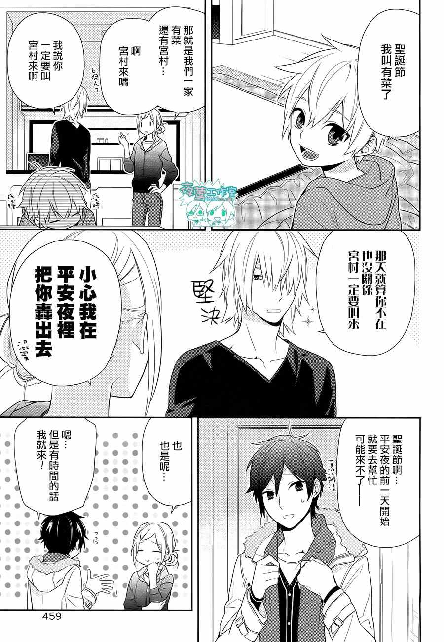 《堀与宫村》漫画最新章节第63话免费下拉式在线观看章节第【10】张图片