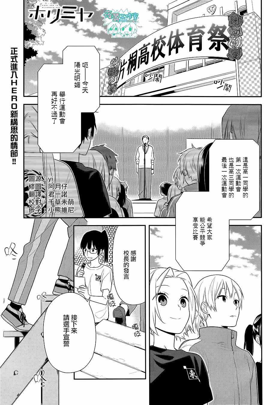 《堀与宫村》漫画最新章节第51话免费下拉式在线观看章节第【2】张图片