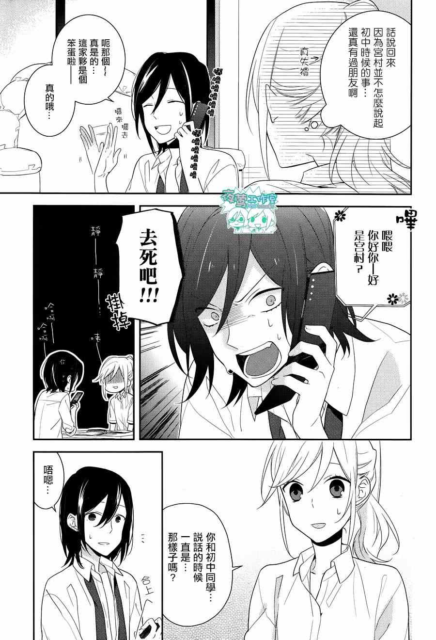 《堀与宫村》漫画最新章节第17话免费下拉式在线观看章节第【22】张图片