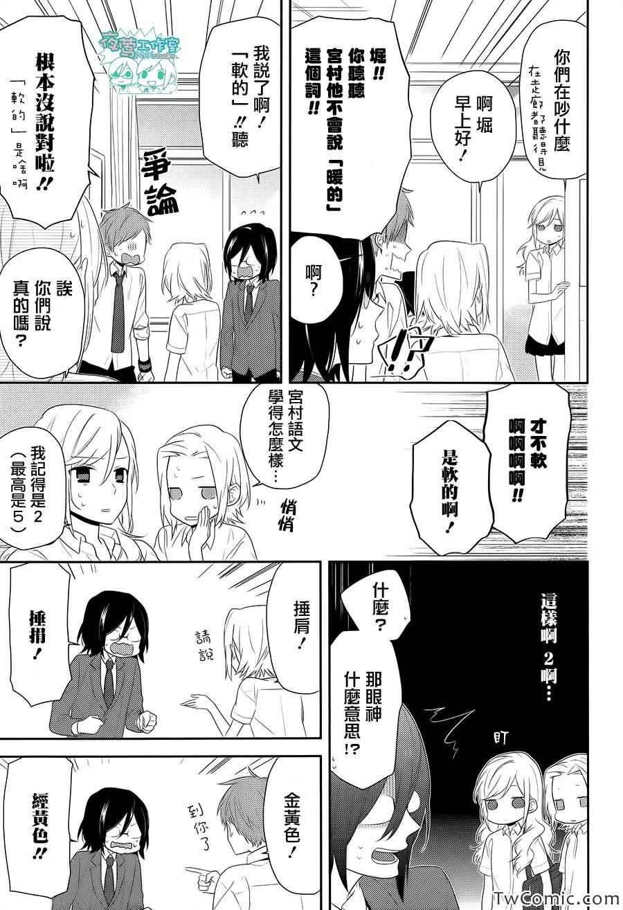 《堀与宫村》漫画最新章节第25话免费下拉式在线观看章节第【17】张图片