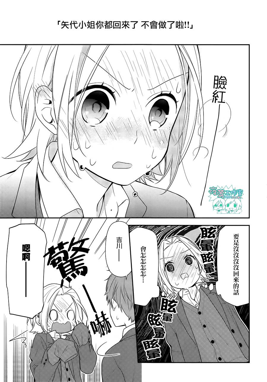 《堀与宫村》漫画最新章节第73话免费下拉式在线观看章节第【20】张图片