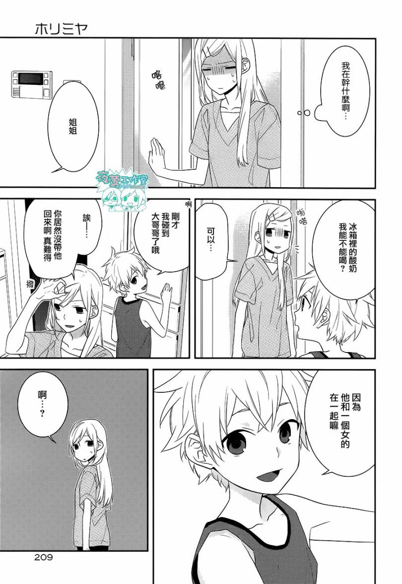 《堀与宫村》漫画最新章节第21话免费下拉式在线观看章节第【30】张图片