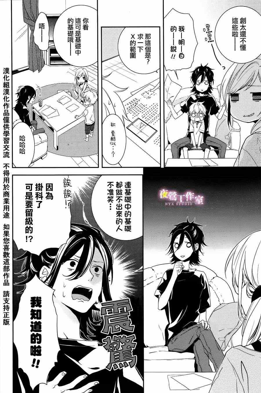 《堀与宫村》漫画最新章节第1话免费下拉式在线观看章节第【23】张图片