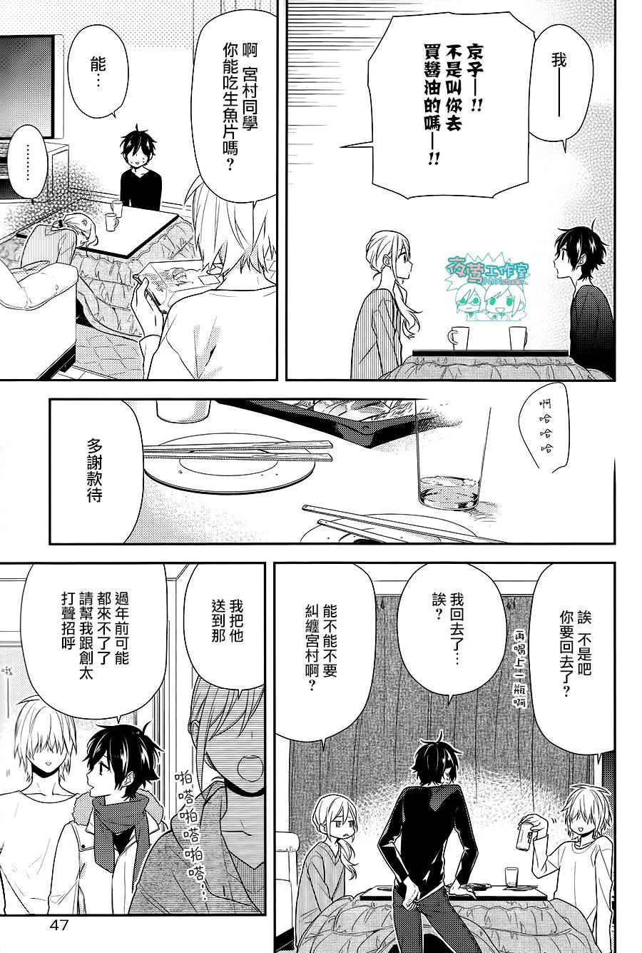 《堀与宫村》漫画最新章节第64话免费下拉式在线观看章节第【11】张图片