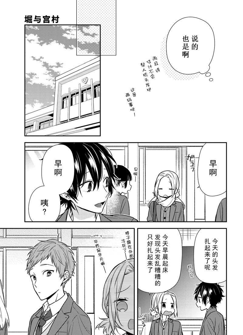 《堀与宫村》漫画最新章节第88话免费下拉式在线观看章节第【13】张图片