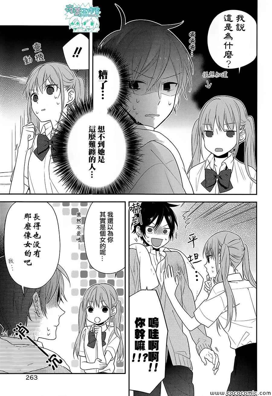 《堀与宫村》漫画最新章节第33话免费下拉式在线观看章节第【6】张图片