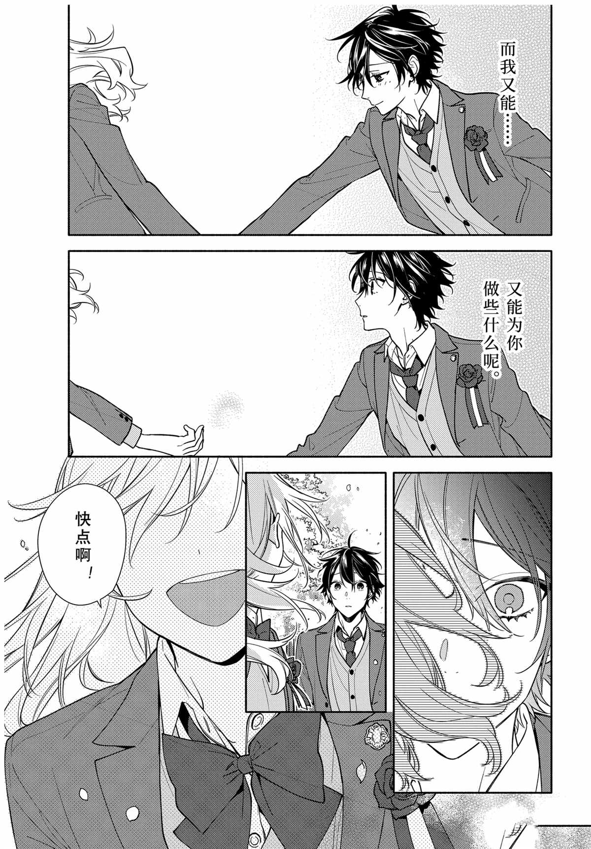 《堀与宫村》漫画最新章节第122话 试看版免费下拉式在线观看章节第【40】张图片