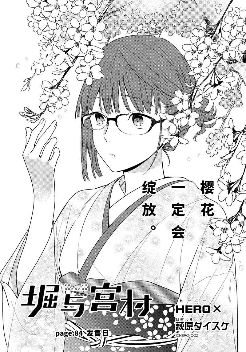 《堀与宫村》漫画最新章节第84话 试看版免费下拉式在线观看章节第【3】张图片