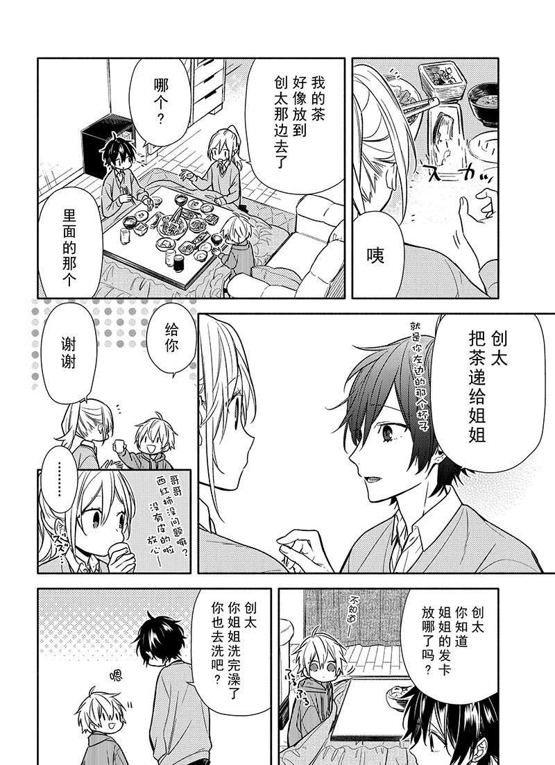 《堀与宫村》漫画最新章节第89话 试看版免费下拉式在线观看章节第【8】张图片