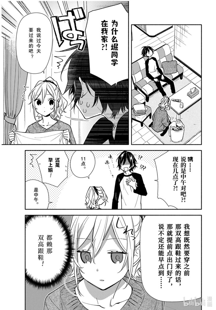 《堀与宫村》漫画最新章节第119话 试看版免费下拉式在线观看章节第【9】张图片