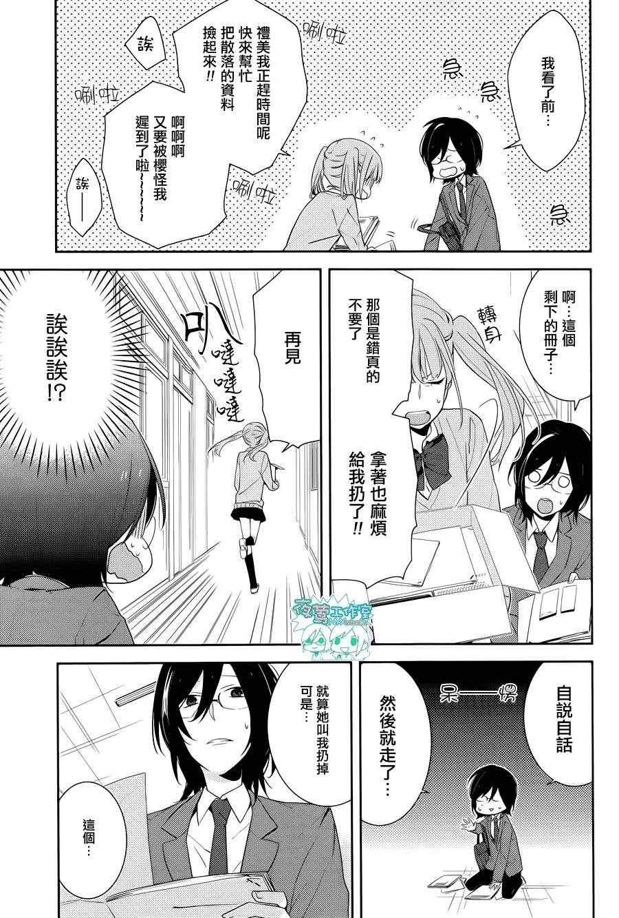 《堀与宫村》漫画最新章节第7话免费下拉式在线观看章节第【12】张图片