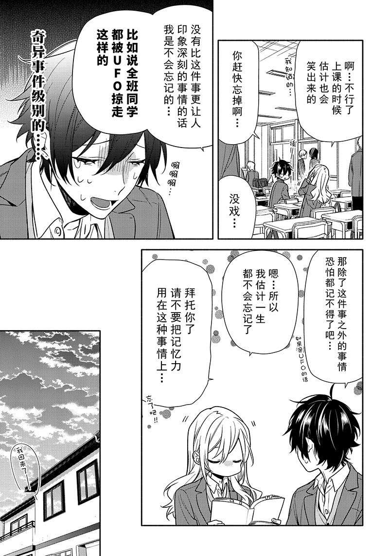 《堀与宫村》漫画最新章节第89话 试看版免费下拉式在线观看章节第【17】张图片