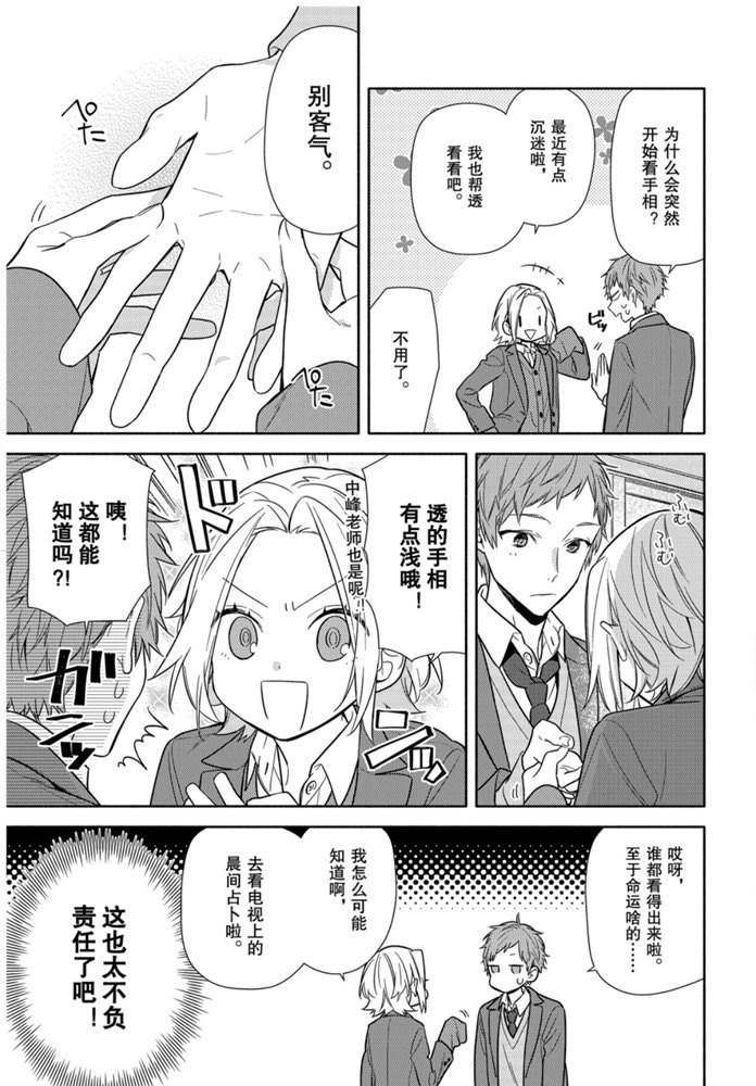 《堀与宫村》漫画最新章节第110话 试看版免费下拉式在线观看章节第【16】张图片