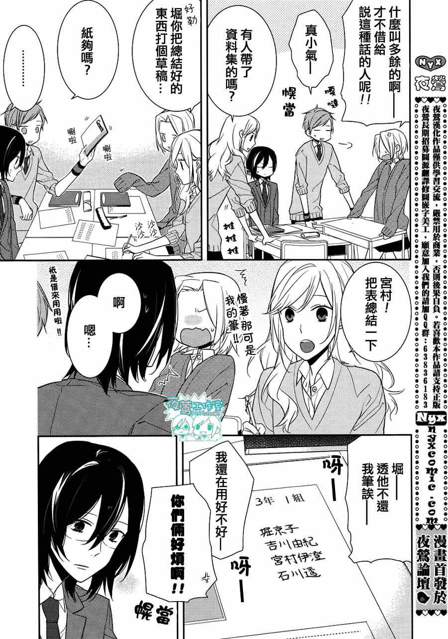 《堀与宫村》漫画最新章节第10话免费下拉式在线观看章节第【16】张图片