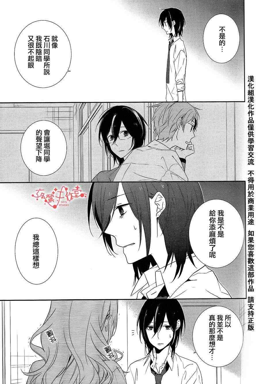 《堀与宫村》漫画最新章节第3话免费下拉式在线观看章节第【21】张图片