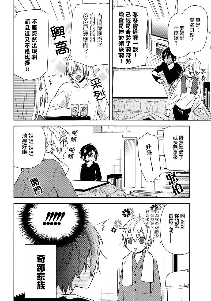 《堀与宫村》漫画最新章节第71话免费下拉式在线观看章节第【14】张图片